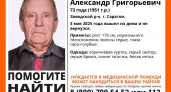 В Саратове пропал 73-летний пенсионер, волонтеры ищут добровольцев для поисков