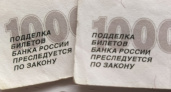 В Саратовской области обнаружили 13 фальшивых банкнот с начала года