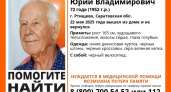 В Саратовской области пропал пожилой мужчина с велосипедом
