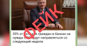 Глава Саратова предупредил о фейковом видео про изъятие банковских вкладов