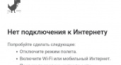 В Саратове третий день не работает мобильный интернет