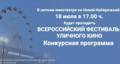 18 июля саратовцы будут голосовать фонариками за лучший фильм на набережной