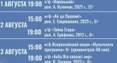На новой набережной Саратова покажут 5 фильмов бесплатно: от "Бабы Яги" до "Пушкина"