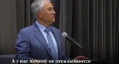 Володин обвинил саратовских застройщиков в погоне за прибылью от устаревших панелек вместо современного жилья
