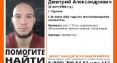 В Саратове пропал 26-летний Дмитрий Емельянов — "ЛизаАлерт" объявил экстренные поиски
