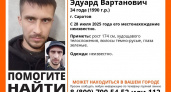В Саратове без вести пропал 34-летний Эдуард Григорьев: поиски идут уже неделю