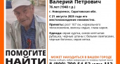76-летний Валерий Савчук пропал в Новоузенске месяц назад: последний след 21 августа