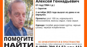 В Саратове третий день ищут 61-летнего Алексея Савина в голубой джинсовой куртке