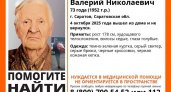 В Саратове третий день ищут 73-летнего пенсионера, который нуждается в медпомощи и потерялся