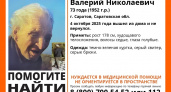 "ЛизаАлерт" просит водителей проверить видеорегистраторы: 73-летний саратовец пропал неделю назад