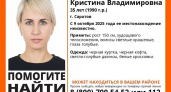 В Саратове ищут 35-летнюю Кристину Кузьмину: пропала неделю назад в чёрной куртке