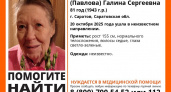 В Саратове пропала 81-летняя пенсионерка: волонтеры "ЛизаАлерт" начали ночные поиски