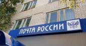 Почта России закрывается 4 ноября: 11 отделений в Саратове продолжат работу ради OZON и Wildberries