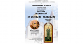 Мощи блаженной Матроны Московской привезли в Саратов: где поклониться до 16 ноября