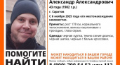 В Саратове второй день ищут 43-летнего Александра Архипова в чёрной куртке
