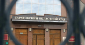 Пятеро претендентов поборются за кресло зампреда Саратовского облсуда: прием до 11 декабря