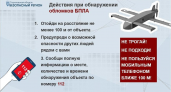 Минимум 100 метров и никаких фото: в Саратове дали инструкцию при находке обломков БПЛА