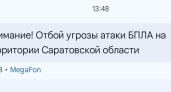 МЧС отменило угрозу атаки БПЛА в Саратовской области после ночного сбития двух беспилотников