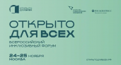 «Мир, доступный каждому»: Саратовская область проводит инклюзивную неделю с 24 по 30 ноября