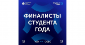 Саратовские студенты взяли 10 номинаций «Студента года»: от добровольцев до медиацентра