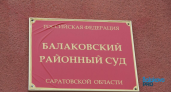 Динара Елеусинова назначена судьей Балаковского райсуда на бессрочный срок
