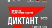 Россияне проверят знания о полководцах и сражениях: стартовал «Военно-патриотический диктант»
