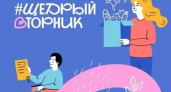 «Щедрый вторник» в Саратове: выступления, мастер-классы и волонтерство 2 декабря
