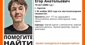 В Саратове уже 11 дней ищут 19-летнего Егора Преина, пропавшего в черной одежде