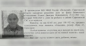 64-летний рыбак Дмитрий Ножки исчез у Саратовской ГЭС семь месяцев назад и до сих пор не найден