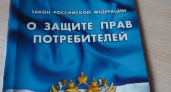 Саратов вошел в топ-11 России по защите прав потребителей