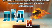 «Лёд и пламя»: Олимпийский чемпион Коваленко приедет на турнир в Балаков