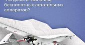 Беспилотник над городом: куда звонить и где прятаться саратовцам