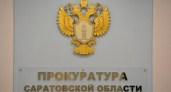 В Саратовскую область назначили 30-летнего прокурора и экс-следователя по особо важным делам