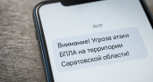 В Саратовской области объявили тревогу из-за угрозы атаки беспилотников