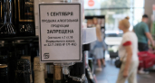 1 сентября в Саратовской области запретят продажу алкоголя в магазинах