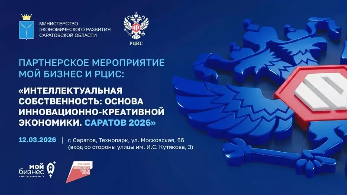 Саратовские бизнесмены узнают, как превратить идеи в миллионы