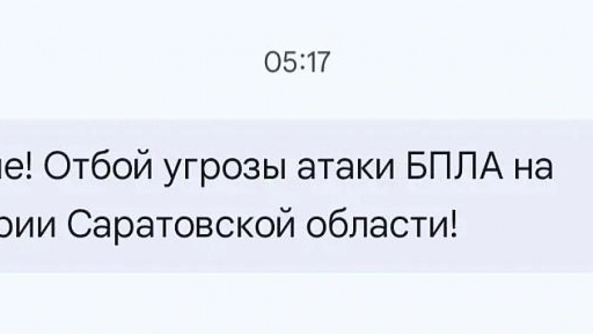ПВО уничтожила 203 беспилотника над Саратовской областью и другими регионами