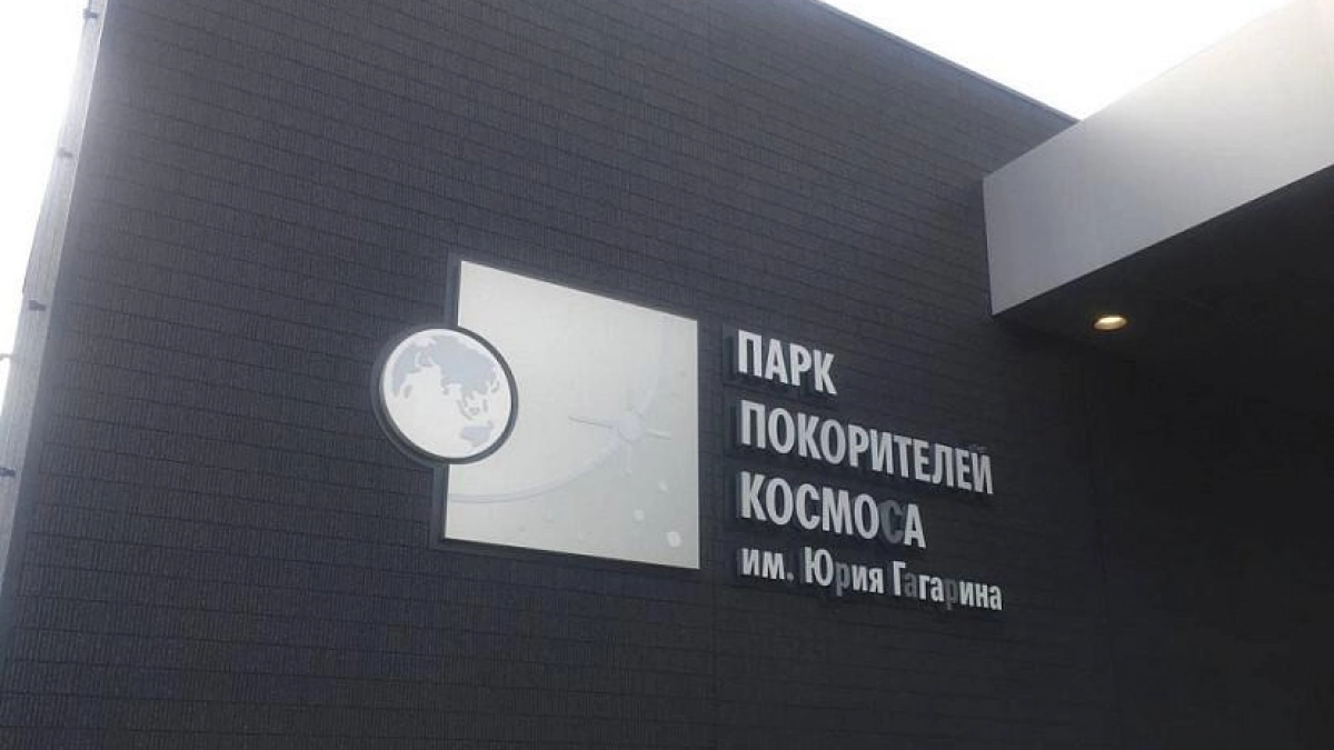 Место приземления Гагарина станет точкой притяжения для студентов и молодожёнов