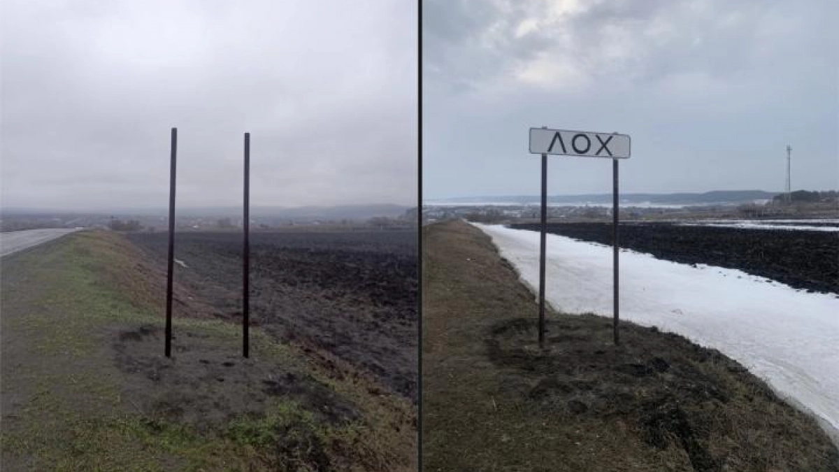 Указатель на село Лох продержался 38 дней: жители предлагают бетонную стелу