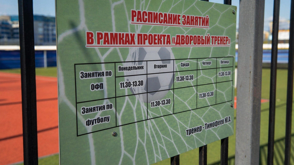 40 млн рублей направят на дворовые спортплощадки в четырёх городах Саратовской области