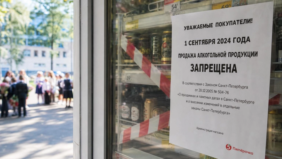 В День знаний в Саратовской области на сутки ограничат продажу алкоголя